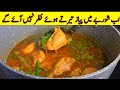 Chicken Shorba Recipe l Chicken Curry l How to  make Perfect Chicken Shorba