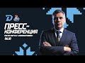 Пресс-конференция после матча &quot;Динамо-Минск&quot; - &quot;Локомотив&quot;