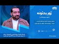 ژور بحثونه ژور بحثونه