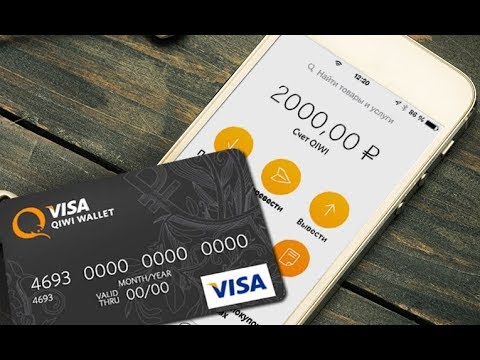 Бейне: Qiwi Visa пластикалық картасы не үшін қажет?