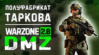 Что такое Call of Duty DMZ, стоит ли играть?