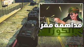 مداهمة مقر اقوى العصابات في ريسبكت |GTA5 | قراند الحياة الواقعية رسبكت