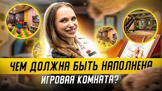 картинка: Чем должна быть наполнена ДЕТСКАЯ ИГРОВАЯ КОМНАТА? НАПОЛНЕНИЕ ДЕТСКОЙ ИГРОВОЙ КОМНАТЫ.