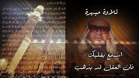 تلاوة مبهرة لسورة فاطرمن اولها للشيخ عنتربانقي صوت وارقي اداء