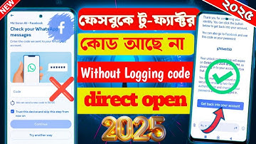 Facebook Two Factor Authentication Code Problem 2025 | Facebook 2step Verification Code Problem |
