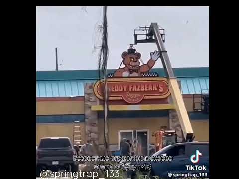 Вот теперь вы знаете про фильм про фнаф #fnaf #film