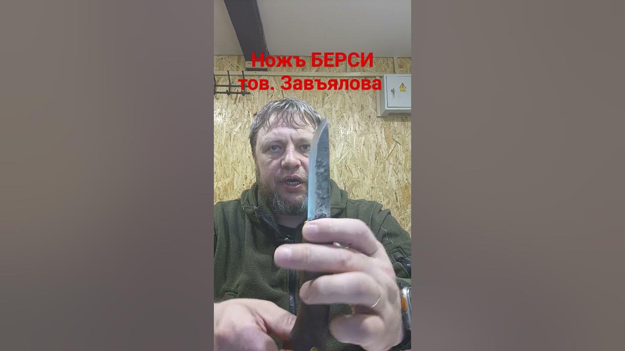 нож берси - YouTube