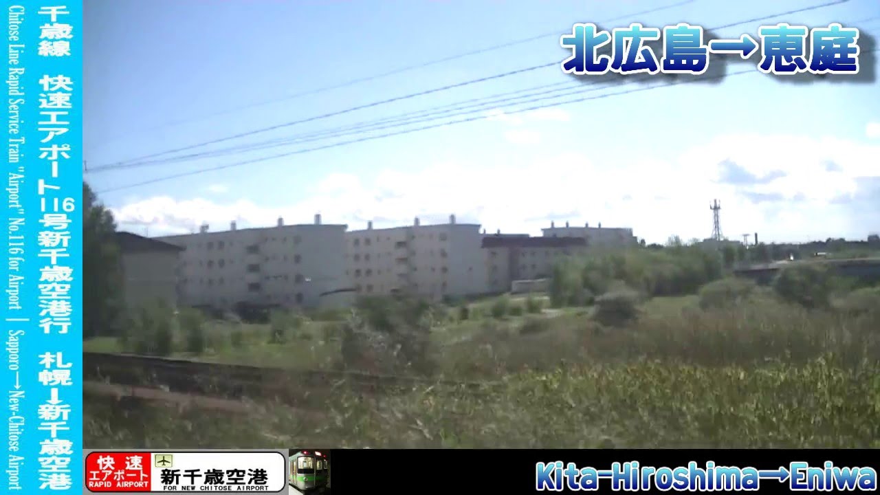 Hd車窓 千歳線快速エアポート116号新千歳空港行 2 2 北広島 新千歳空港 Rapid Airport No 116 For Airport Kita Hiroshima Airport Youtube Hd車窓 千歳線快速エアポート116号新千歳空港行 2 2 北広島 新千歳空港 Rapid Airport No 116 For Airport Kita Hiroshima Airport Youtube
