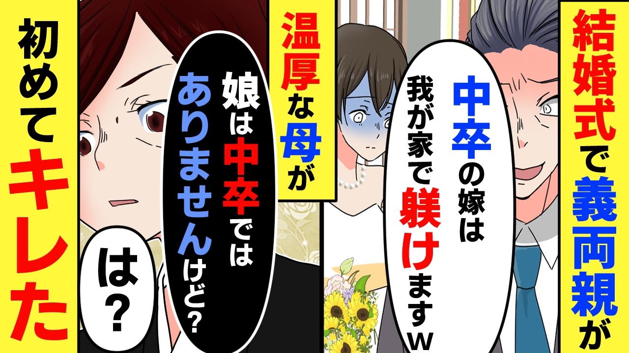 普段温厚な母が切れた