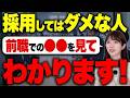 応募者が退職代行でいきなり消えた過去を暴く!リファレンスチェックを採用の武器にする方法を弁護士が解説【中小企業/前職調査】