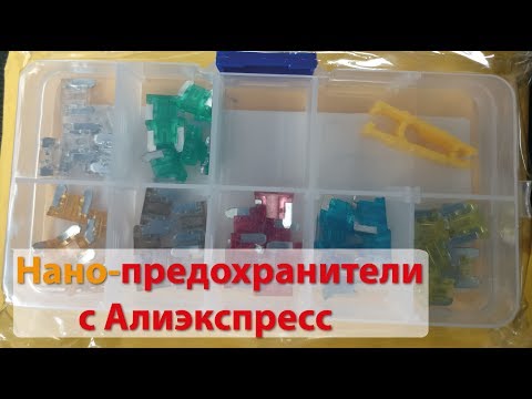 Предохранители из Китая для Киа Спортейдж 3