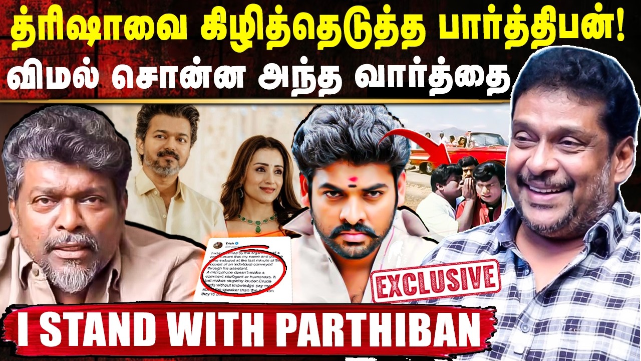 த்ரிஷாவை கிழித்தெடுத்த பார்த்திபன்😂விமல் சொன்ன அந்த வார்த்தை | Producer Balaji Prabu Exclusive