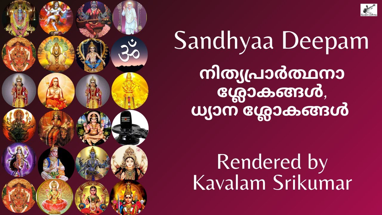 Sandhyadeepam  Dhyanaslokas  Daily Prayers  Kavalam Srikumar 