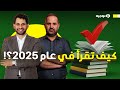 كيف تقرأ فى 2025 عصر الذكاء الاصطناعى