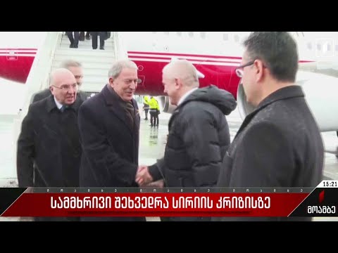 სამმხრივი შეხვედრა სირიის კრიზისზე