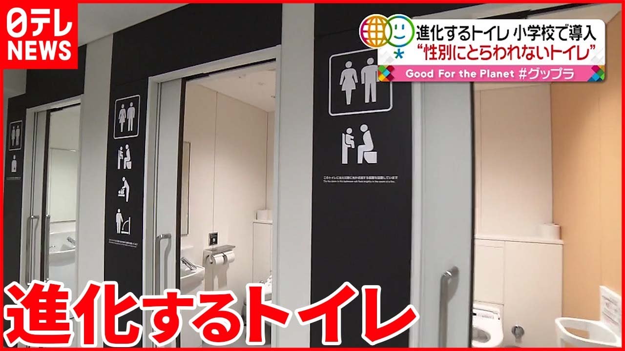 【トイレが進化】利用者のため  「機能」分散し配置も  誰もが“違い”に合わせ選択