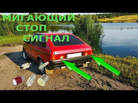 Мигающие стопы своими руками