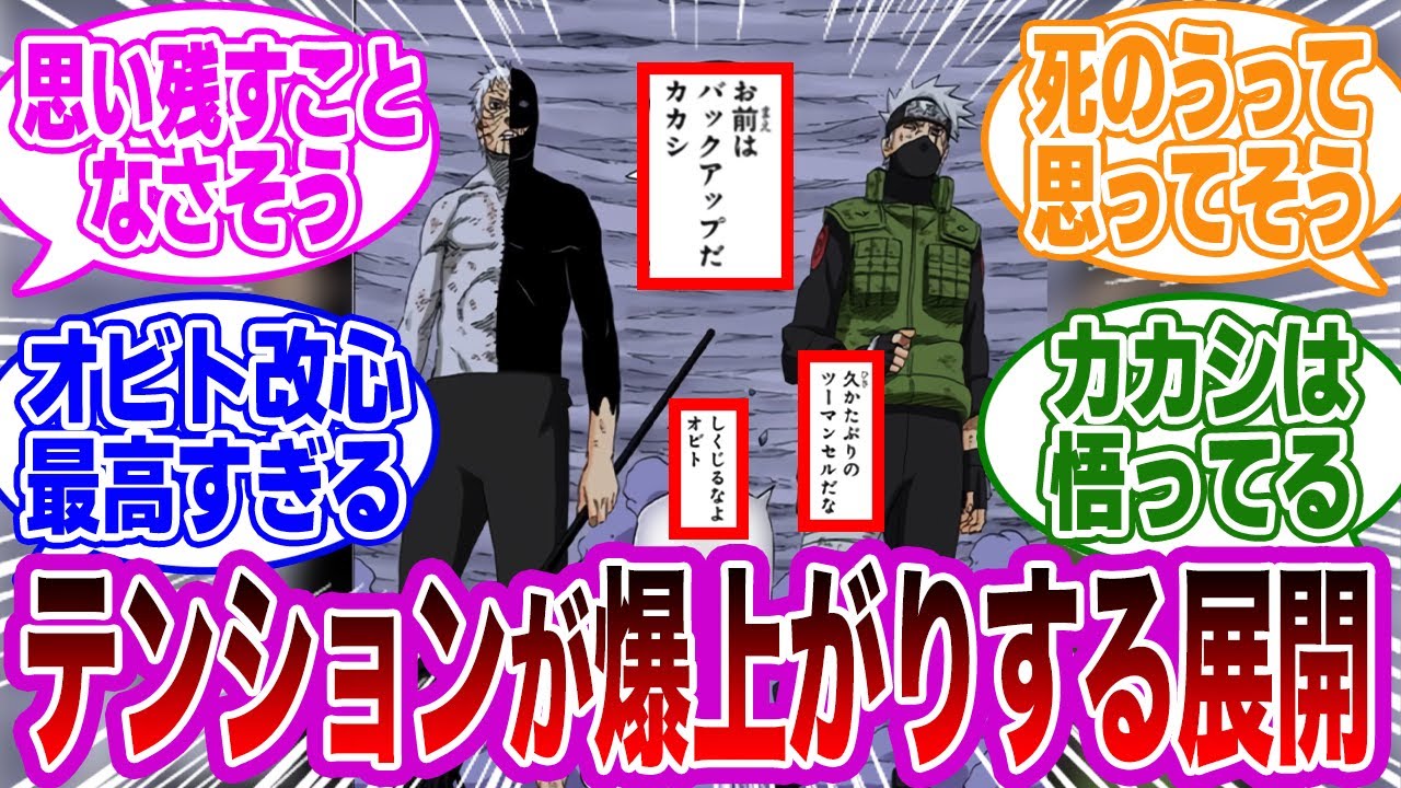 オビト「お前はバックアップだ！カカシ」に対する読者の反応集【NARUTO/ナルト】