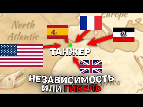 Все о Танжере: Независимость, Шпионы, Известные личности