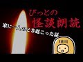 「こんにちは」「社」 2019/06/29 #ぴっとの怪談朗読 #怖い話 #怪談朗読