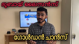 DUBAI DRIVING LICENCE GOLDEN CHANCE | HOW TO APPLY | COMPLETE DETAIL | MALAYALAM | DEREK VISION