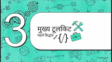 Modularity and Digit Extraction: First Principles Hindi