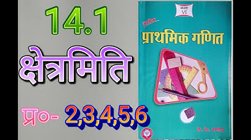 Class -6, MATH, ALOK, PRATHMIK GANIT, K.K. Pandey, BIHAR BOARD, Mensuration, Ex- 14.1, Q.- 2-3-4-5-6