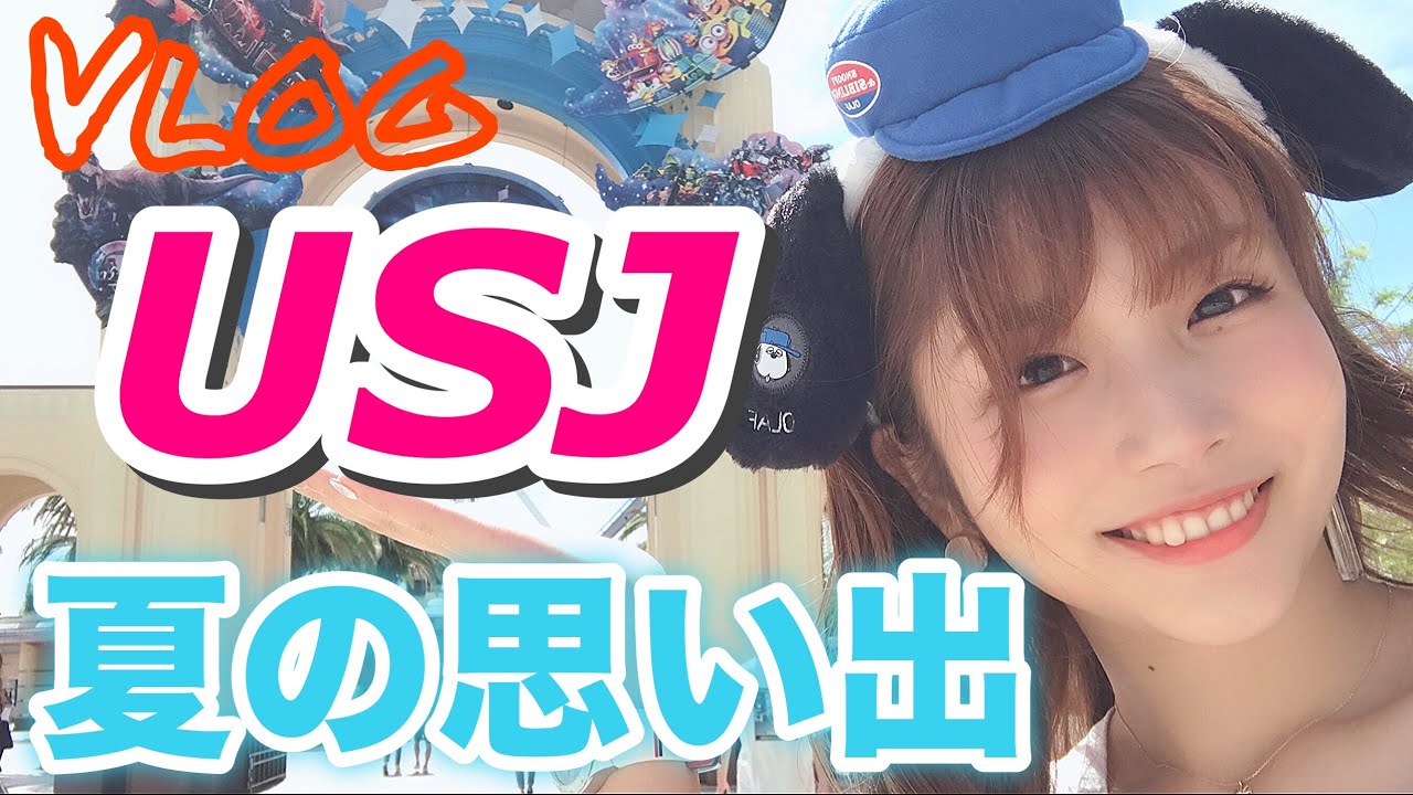 Vlog 久しぶりのユニバに興奮 楽しい夏の思い出 Youtube Vlog 久しぶりのユニバに興奮 楽しい夏の思い出 Youtube