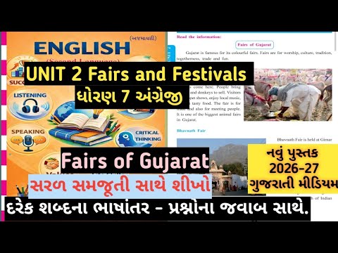 ધોરણ 7 અંગ્રેજી નવું પુસ્તક unit 2 Fairs and festivals/Std 7 english unit 2 fairs of gujarat reading