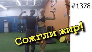 Как похудеть на 10 кг легко и просто. Награда или Наказание. Результат сушки Полины и Дени Как похудеть на 10 кг легко и просто. Награда или Наказание. Результат сушки Полины и Дени