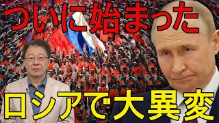 [Breaking News] Large-scale demonstrations in Russia: Young Russians threaten Putin's regime