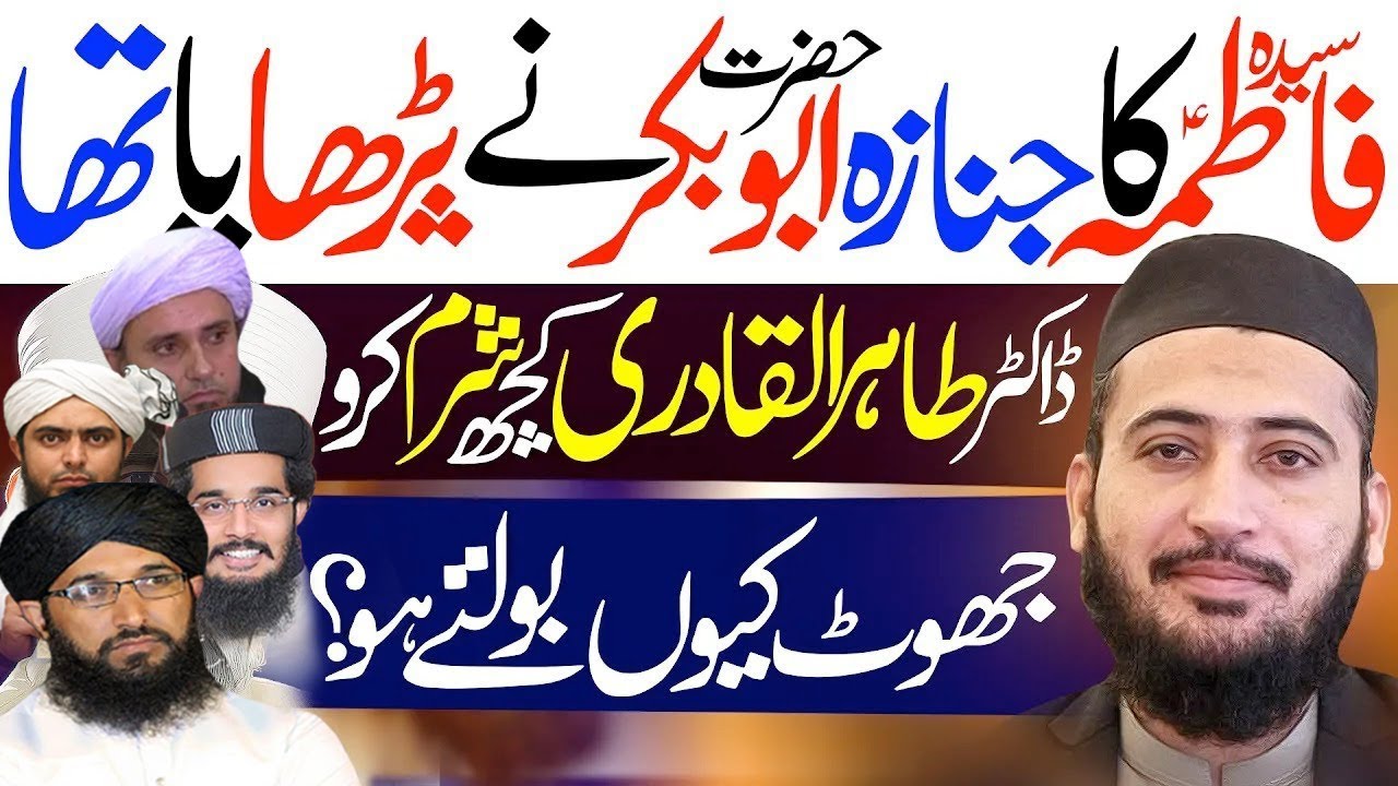 Syeda Fatima Zahra Ka Janaza Or Narazgi Ki Haqeeqat | Mufti Fazal Hamdard