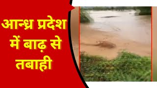 Heavy Rain In Tirupati: आंध्र प्रदेश में बाढ़ से तबाही | Heavy rainfall wreaks havoc in Andhra |