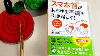 肩コリ、首の痛みが簡単に劇的に改善された本のご紹介です。スマホ首があらゆる不調を引き起こす!　講談社