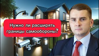 Право На Защиту Дома Должно Быть Гарантировано | Ярослав Нилов Продолжает Бороться