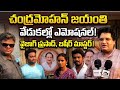 Basheer Master Participate Chandra Mohan Birthday Celebratations | Vizag Sathya Prasad |9 News