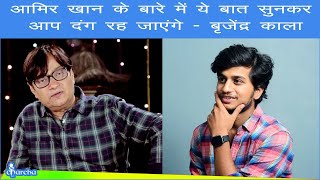 Brijendra Kala | The Charcha Interview With Aryan Raj | Brijendra Kala | The Charcha Interview With Aryan Raj |
