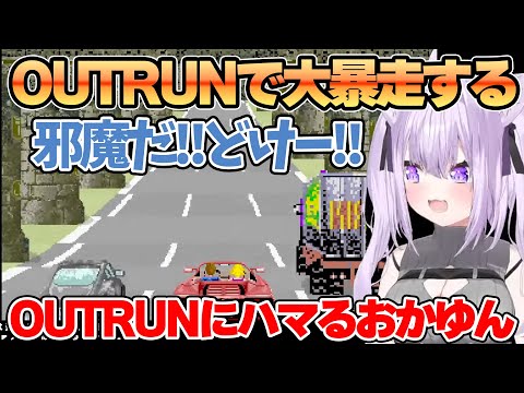 【龍が如く0】OUTRUNをプレイでハンドルを握ると人が変わる 猫又おかゆ【ホロライブ切り抜き/猫又おかゆ】【日本語字幕入り】