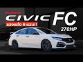  civic fc 15  270hp  6 