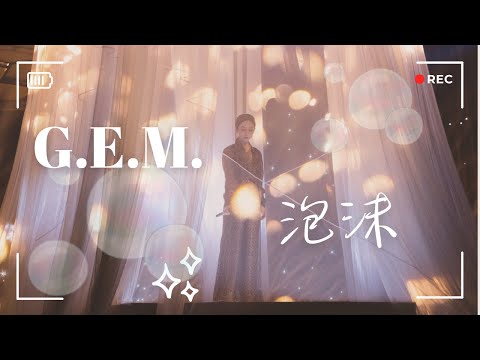 G.E.M. 鄧紫棋 - 《泡沫》LIVE 2021-12-31 / 2022江蘇衛視跨年演唱會