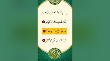 محمد الفقية - سورة الكوثر