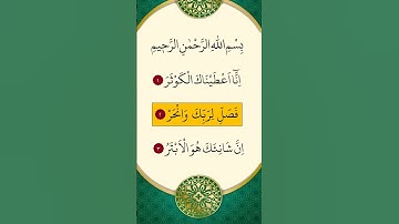محمد الفقية - سورة الكوثر