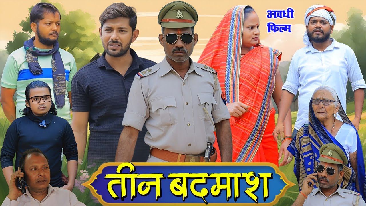 तीन बदमाश | अवधी फिल्म | Pbh Music