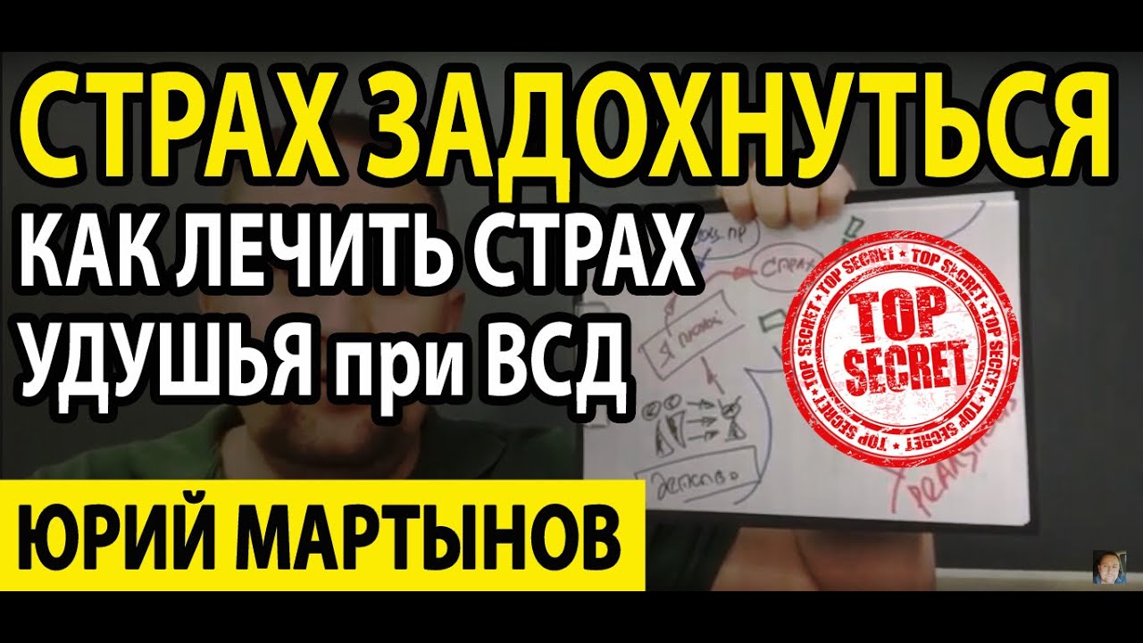 Боязнь задохнуться при ВСД | Затруднение дыхания ночью во время панической атаки