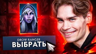 NIX на DROW RANGER | говорит хорошо, а играет? Dota 2