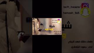 شيلة وين وين/كلمات طلال فهد الجبلي/اداءحمود الشاطري