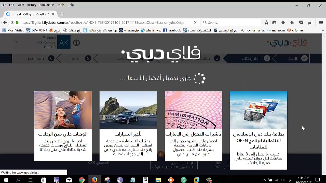 حجز فلاي ان طريقة الحجز بالتفصيل المدونة Extrastoresoffers