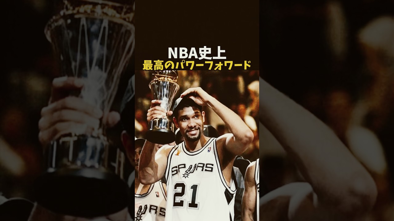 NBA史上最高のパワーフォワード #バスケ #バスケットボール #nba