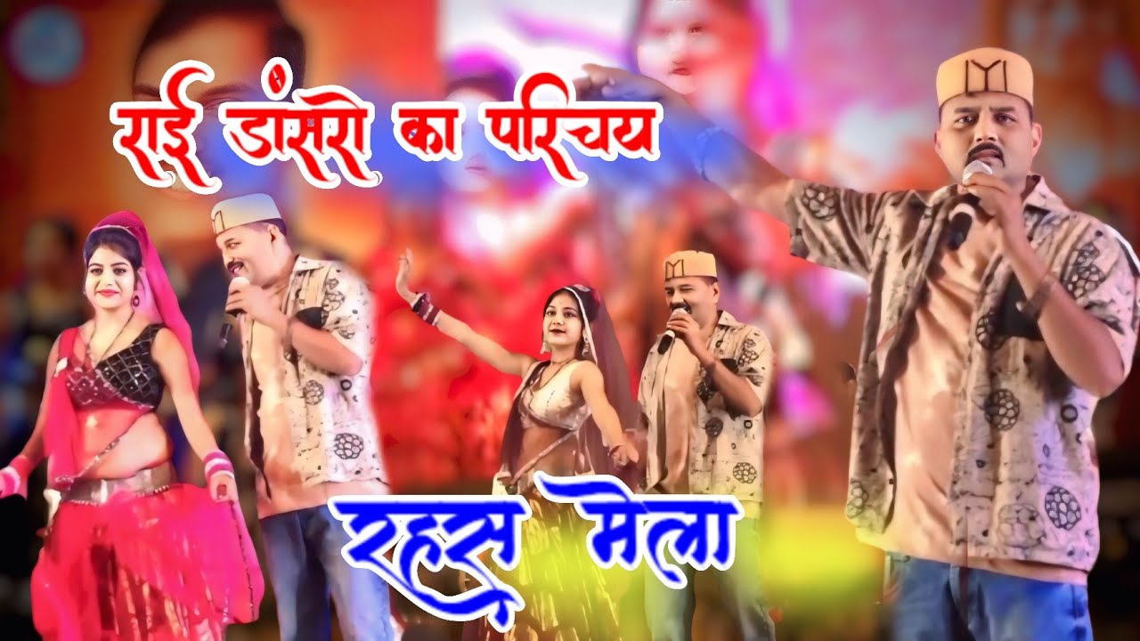 गढ़ाकोटा रहस महोत्सव 2026 // dhamakedar bundeli rai nach // jittu khare badal, ramdevi masoom,meera