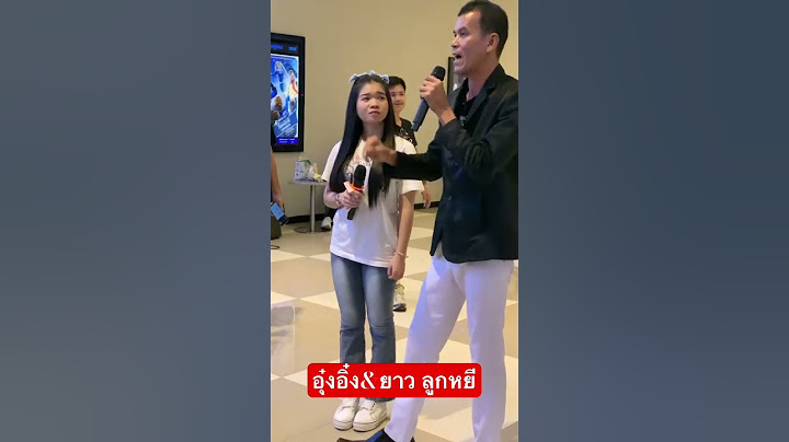 อุ๋งอิ๋ง!ยาว ลูกหยี #อุ๋งอิ๋งเพชรบ้านแพง #บ่าวเดชjo2💝💖❤️‍🩹